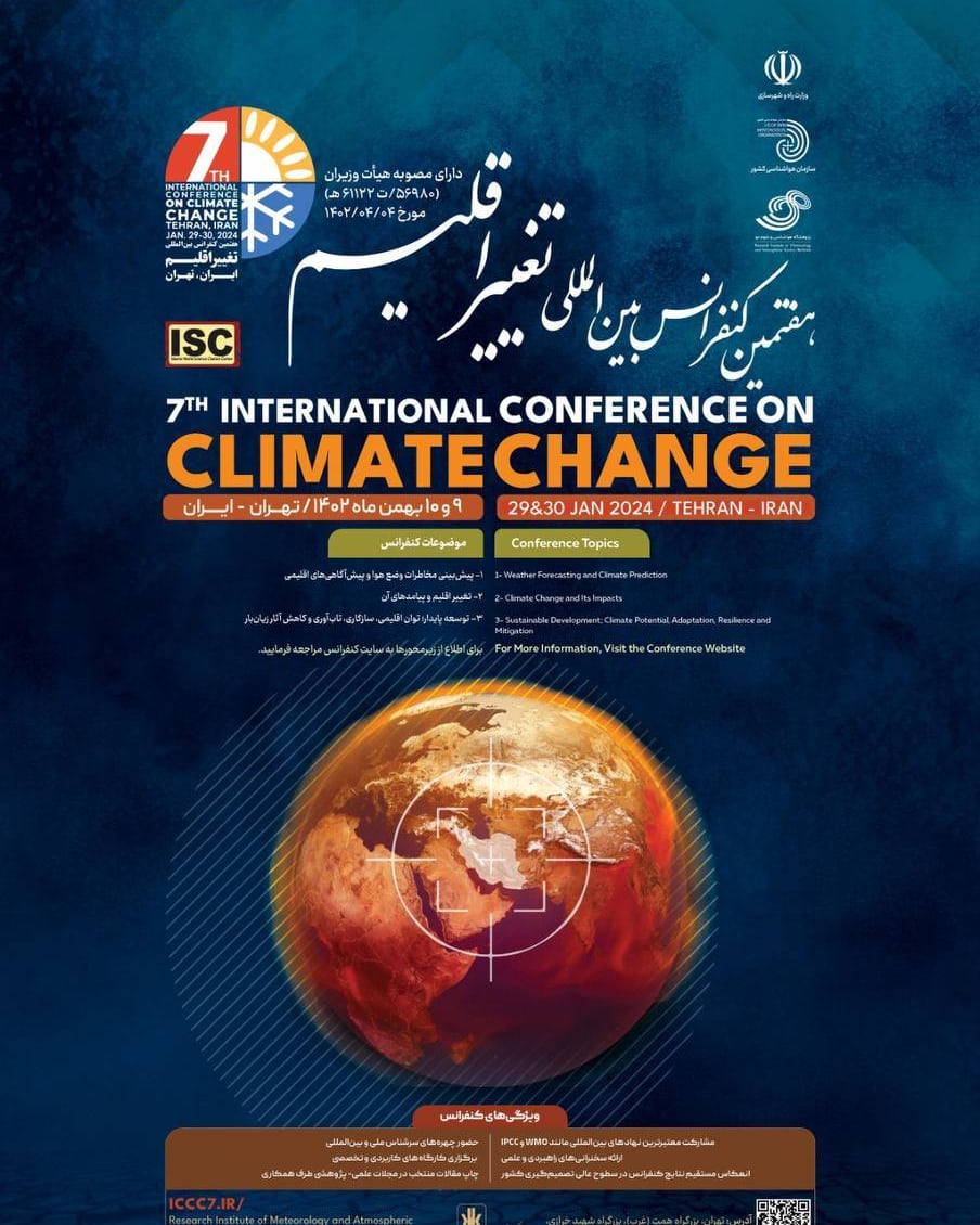 تاریخ برگزاری هفتمین کنفرانس بین المللی تغییر اقلیم